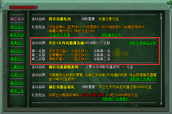 活动新区充值排名