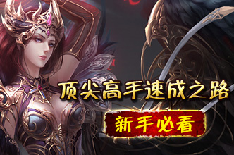 龙城顶尖高手速成之路